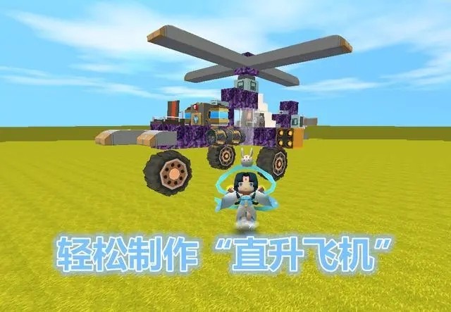 迷你世界：轻松制作“战斗直升机”，6步即可完成，外形霸气十足