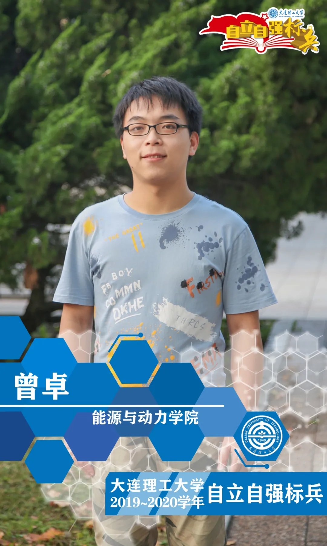 自立自强，乘风破浪！大工学子好样的