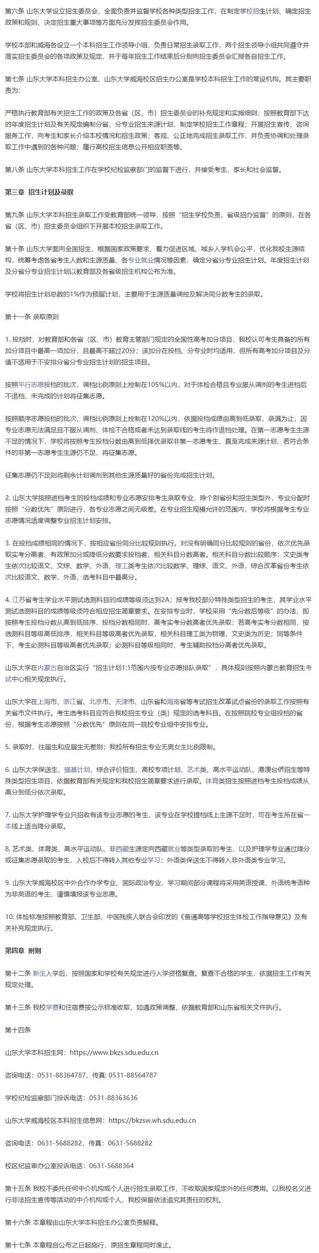 山东大学还在被黑么？院校解析！就业、专业等问题一文了解