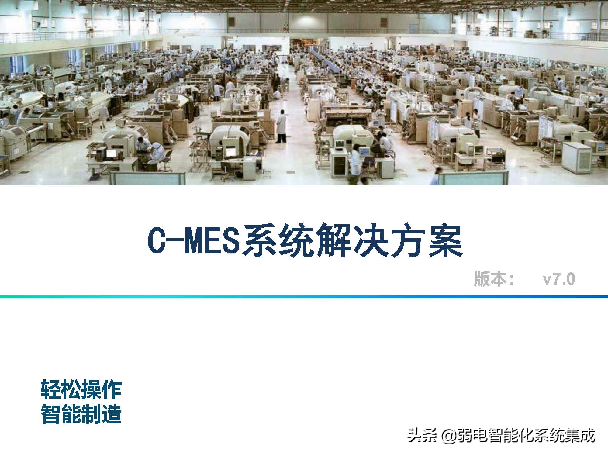 MES系统解决方案