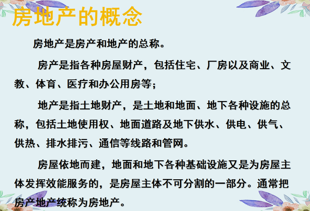 会计干货！529页房地产会计核算＋全盘涉税处理，别手慢，速收