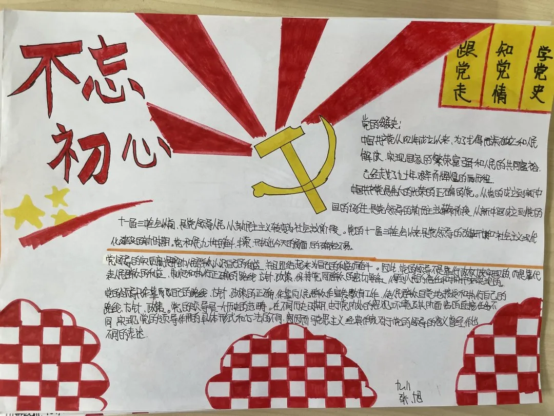 知史爱党手抄报大学生图片