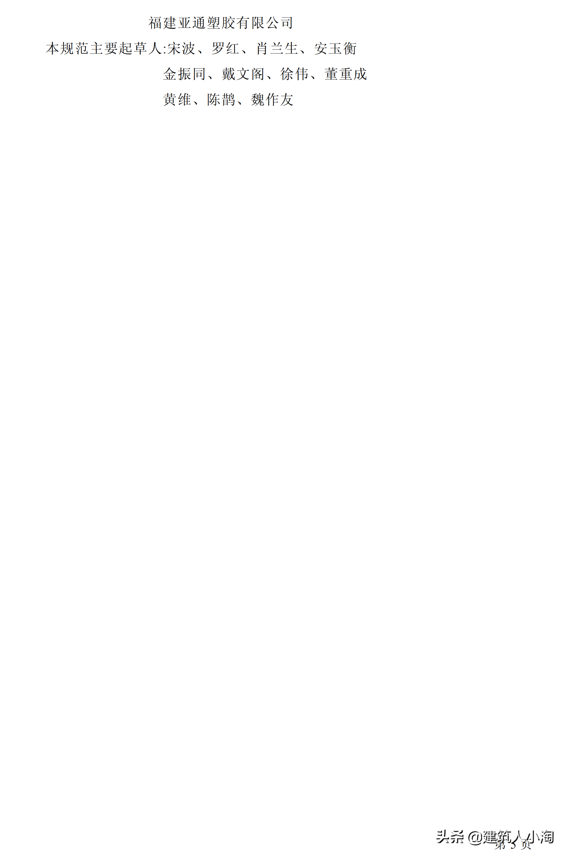 「规范分享」建筑给水排水及采暖施工质量验收规范GB50242-2002