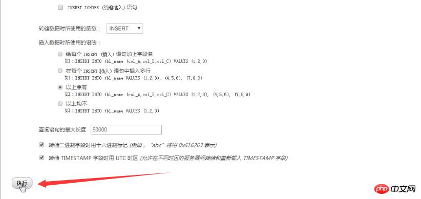 phpmyadmin如何导出数据库  第1张