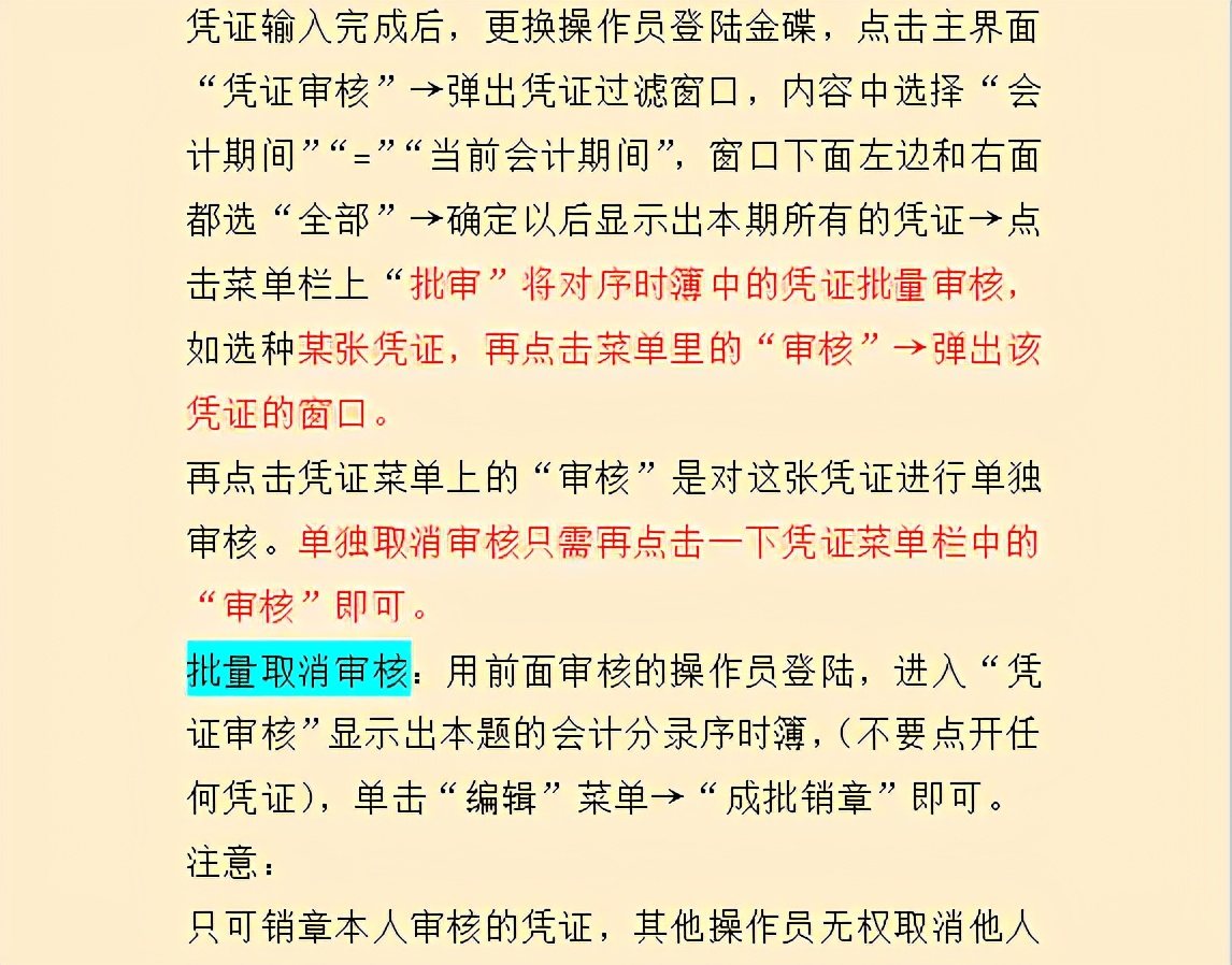 超级详细的金蝶财务软件实操流程，从操作流程到技巧，真的很实用