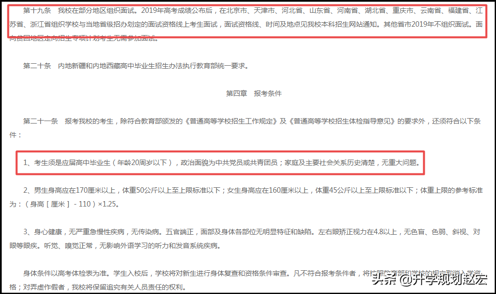 国际关系学院2020年简章已发，复读生可以报考，附近三年录取分数