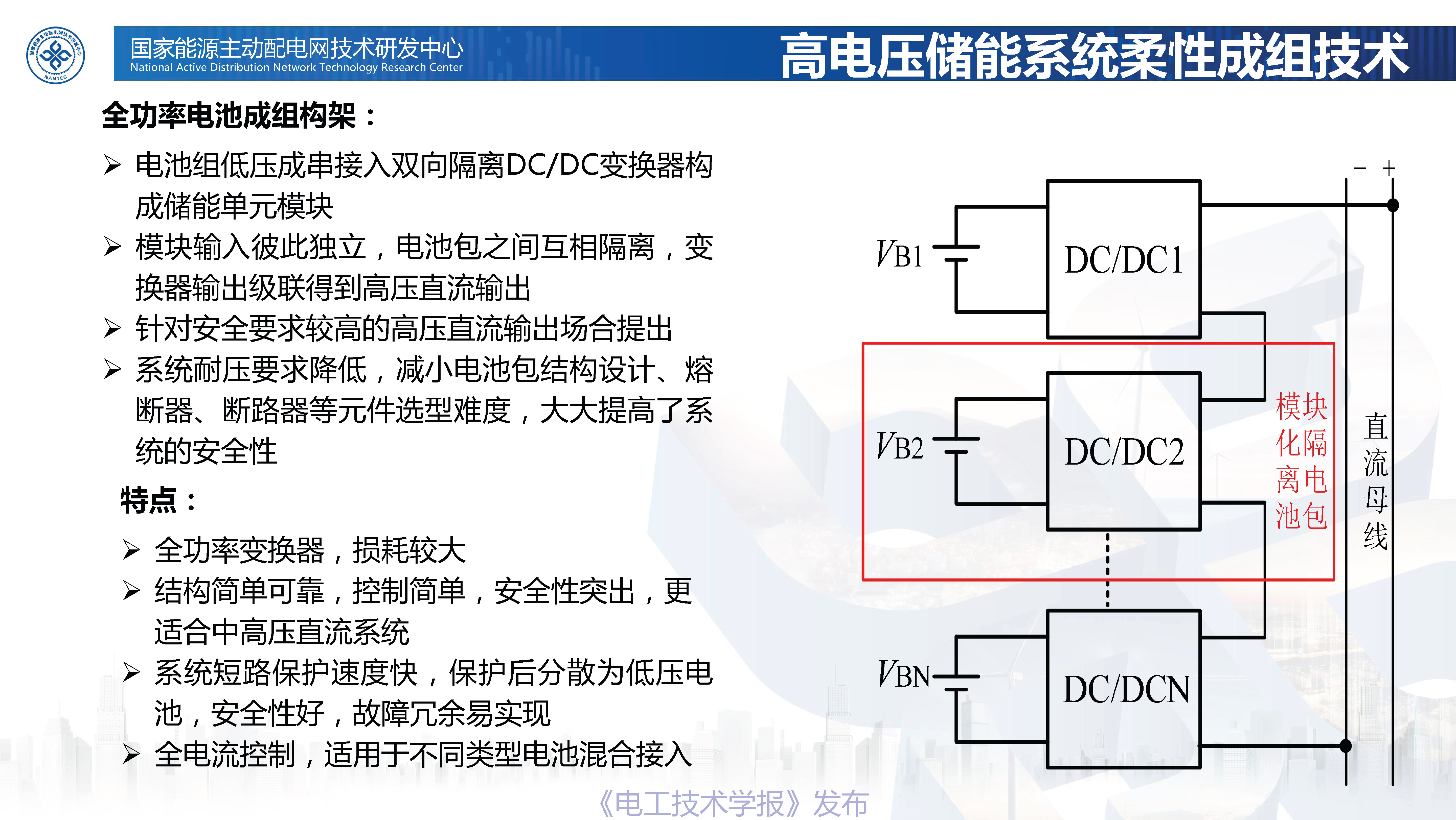 北京交通大学张维戈教授：轨道交通锂离子电池动力系统新技术