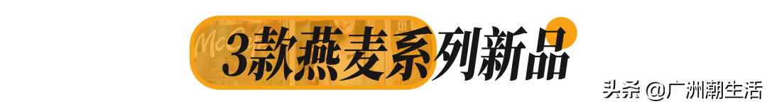 麦咖啡x噢麦力「燕麦拿铁」来了，这才是YYDS