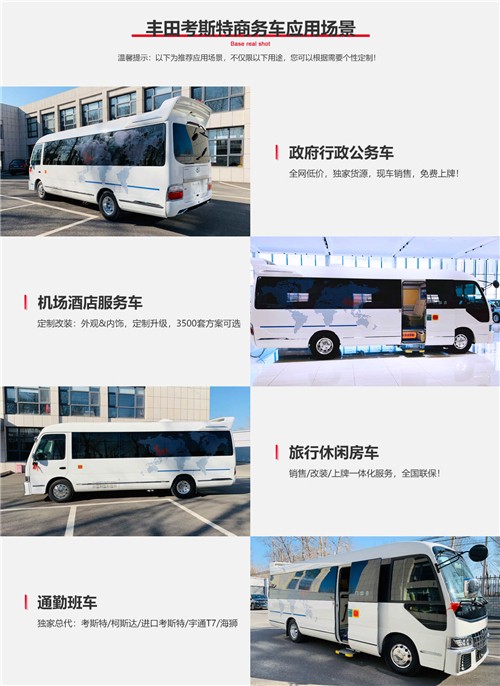 丰田考斯特多功能中巴车 6-23座应有尽有 内饰奢华
