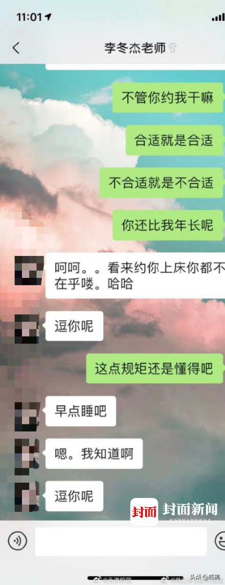 高校教师被指骚扰女学生：深夜发露骨信息，还称“现在特别想见你”