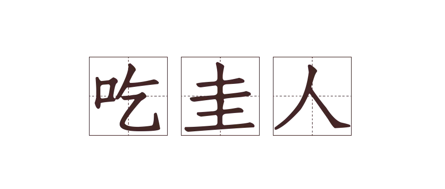 “尾款人”迟迟未收到心仪商品，他诉请“退一赔三”