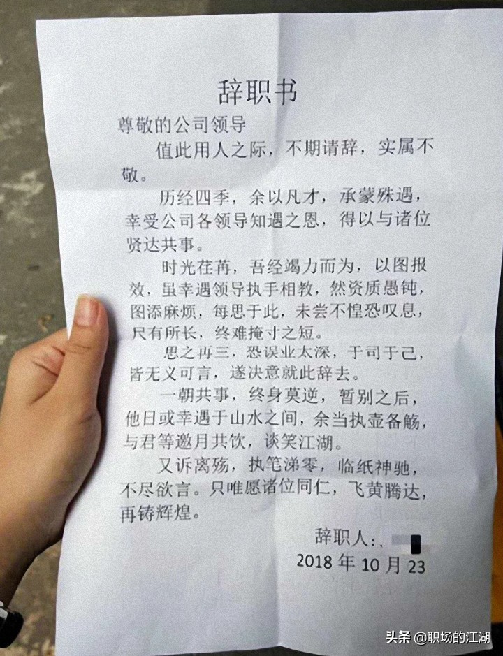 如果你要辞职，以下辞职信可以供你参考