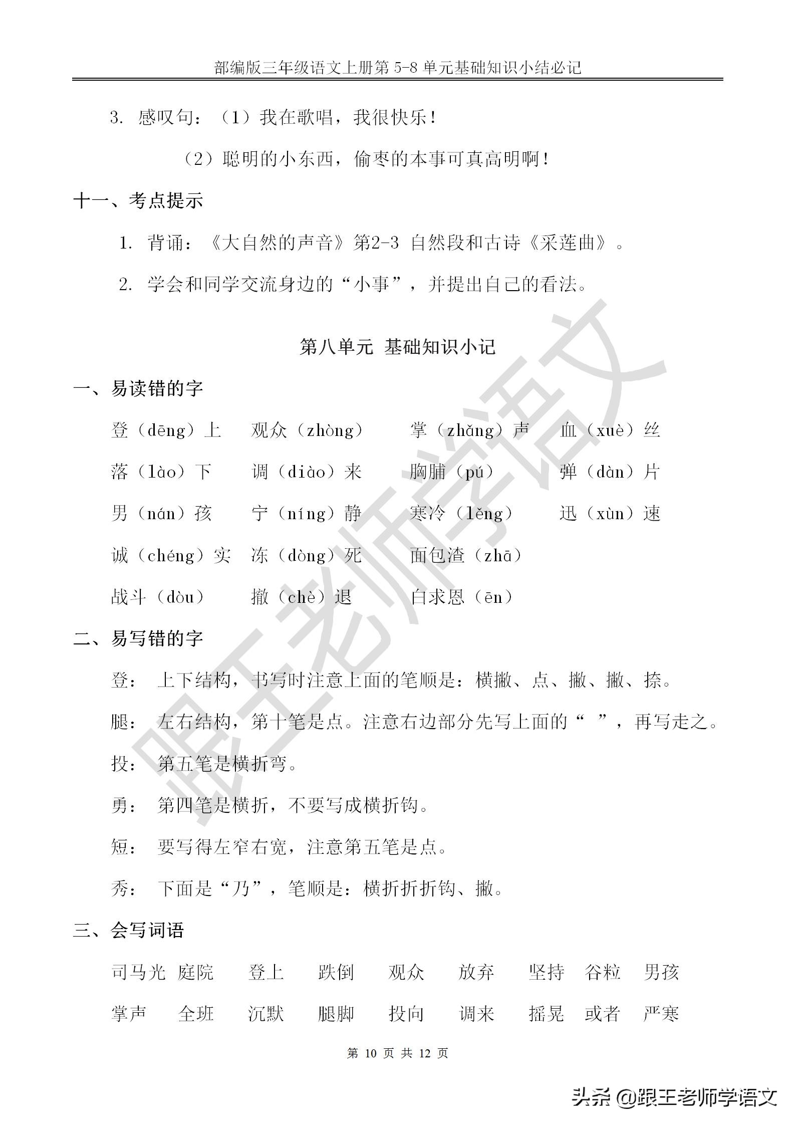 部编版三年级语文上册第5-8单元基础知识小结必记--文本免费下载