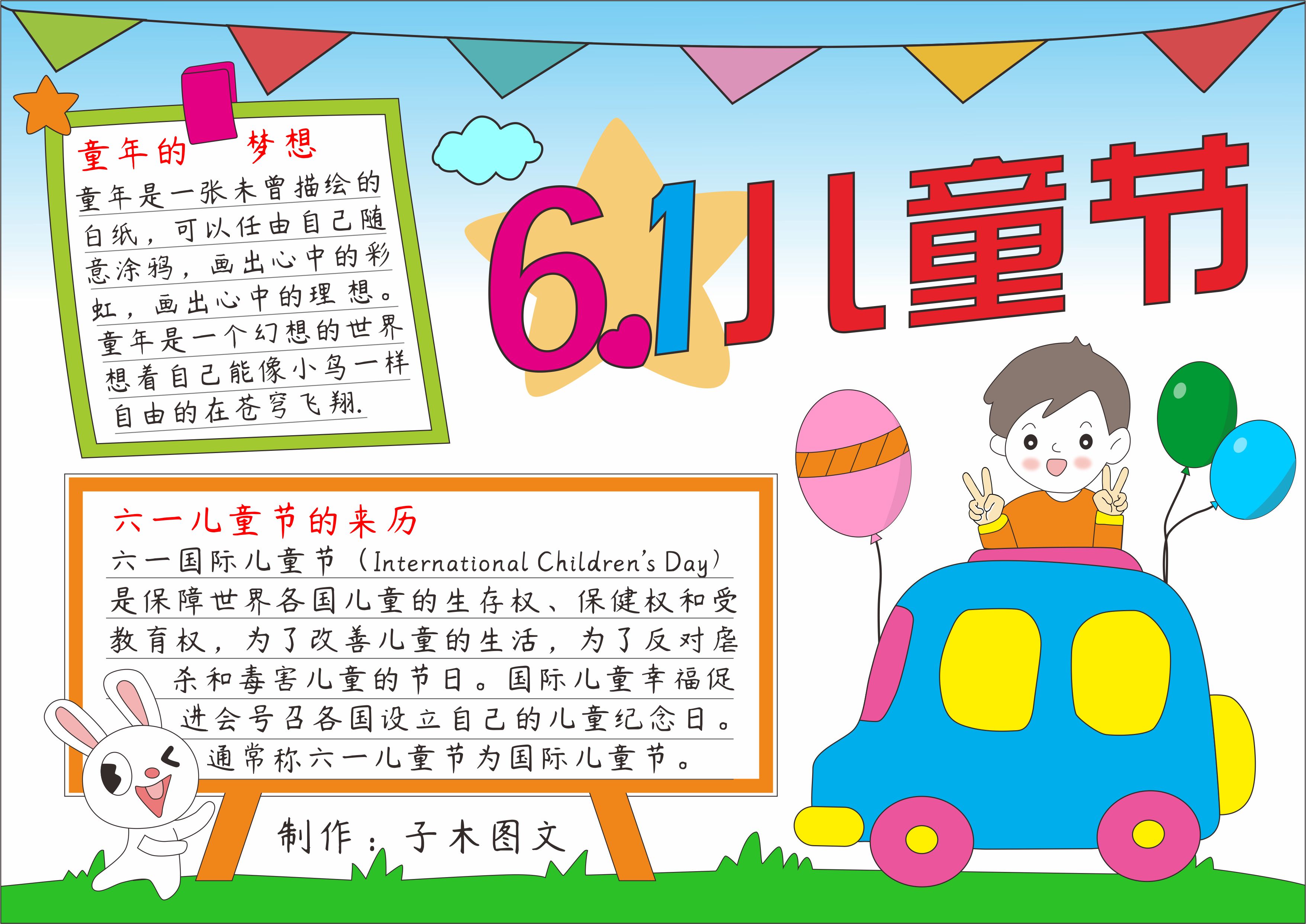 最新六一儿童节手抄报模板二男孩篇 简单漂亮的图片文字线框素材