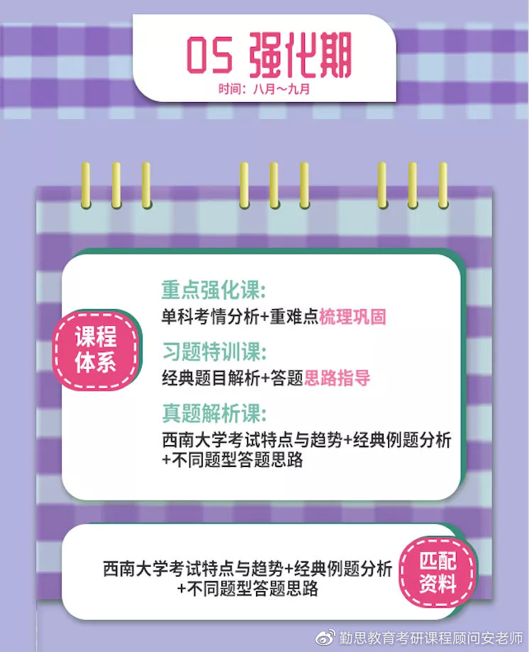 22考研｜西南大学教育学学硕666书单及课程安排