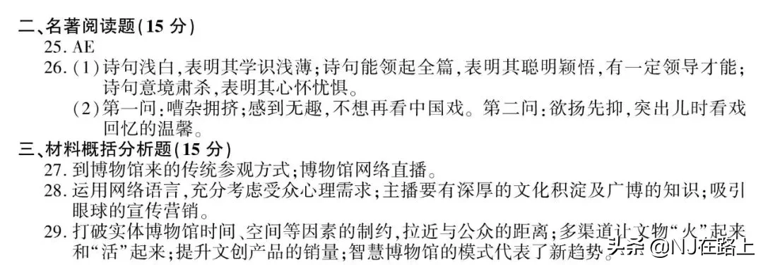 2020江苏高考试卷+答案公布