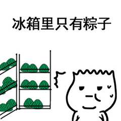 粽子节表情包合集|粽子节快乐