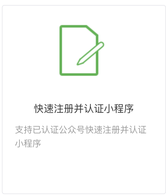 如何創(chuàng)建自己的微信小程序