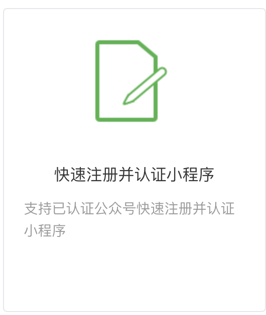 如何创建自己的微信小程序