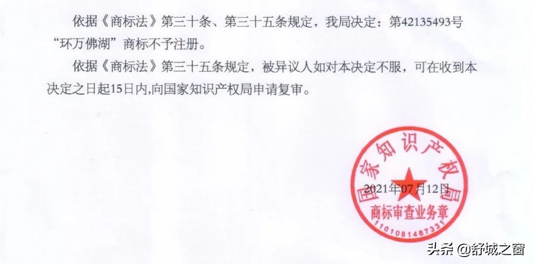 舒城一重要商标遭他人抢注！我县及时异议维权获胜