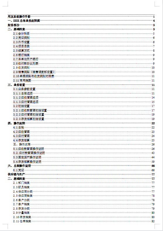 史上最详细的金蝶、用友财务软件操作流程！会计人员必备