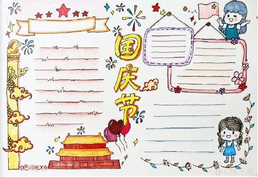 2019国庆节手抄报模板+好句好段+范文，孩子一定用的上，快收藏
