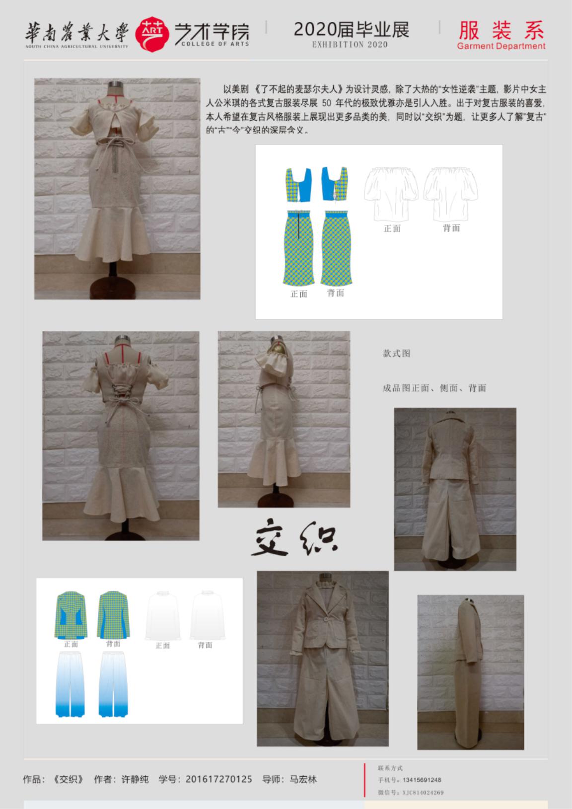 华南农业大学艺术学院服装设计与工程专业毕业展示（一）