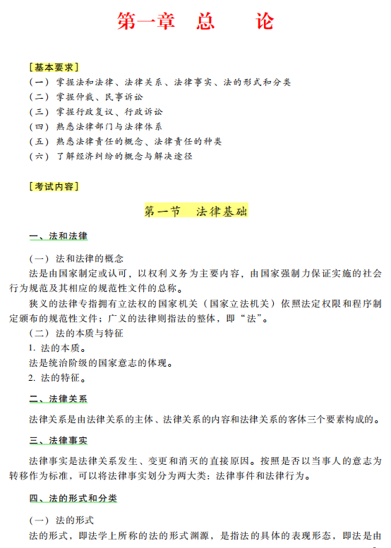 2021初级会计考试大纲+三色笔记，附备考规划表，可打印学习