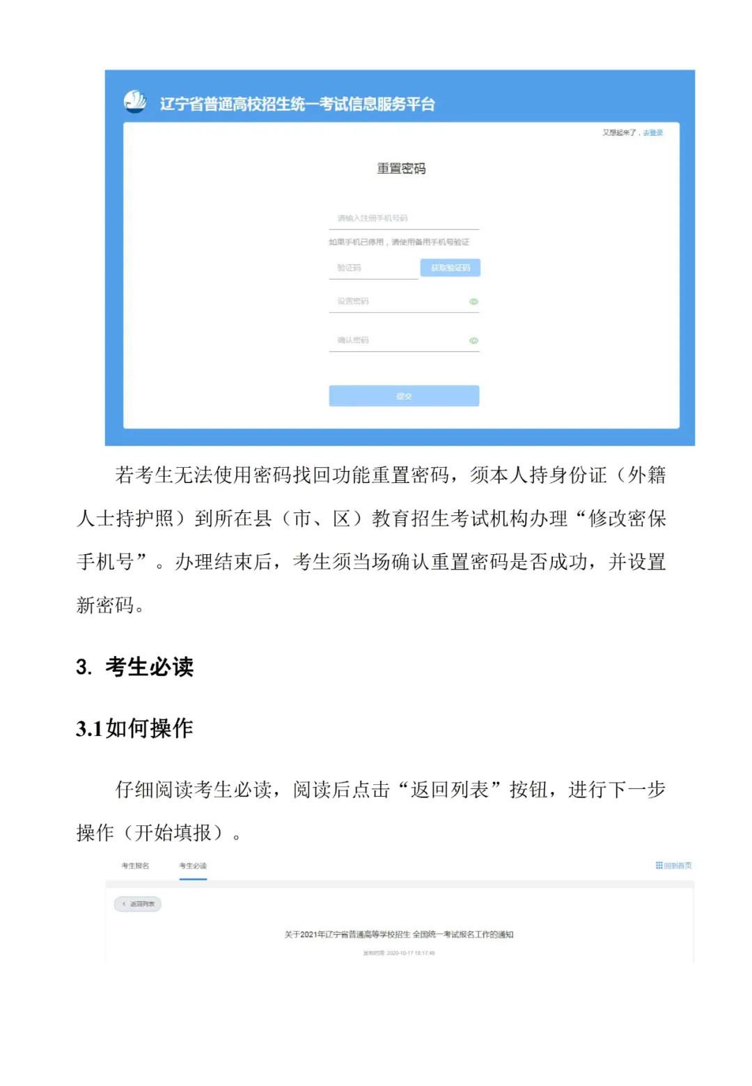 2021年辽宁省高考网报系统操作手册（考生版）
