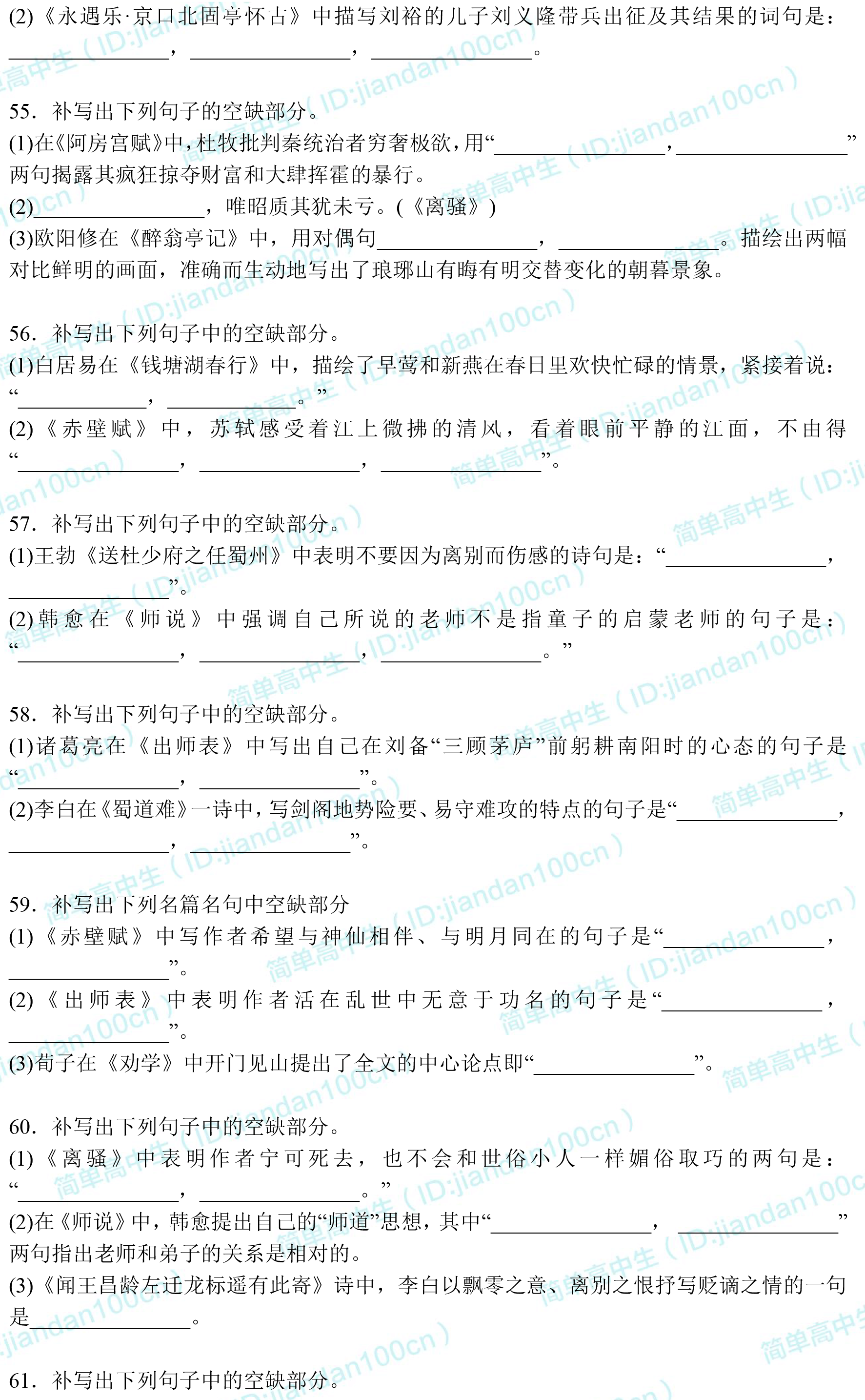 纯干货丨高考语文名篇名句默写100例，这道送分题请考生收好