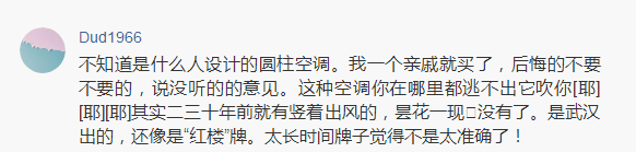 为什么装了圆形柜机空调的家庭，都建议别人用方形，来听听大实话