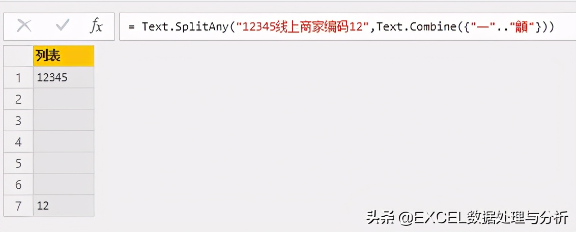 Power Query 提取第一个汉字之前的数字编码
