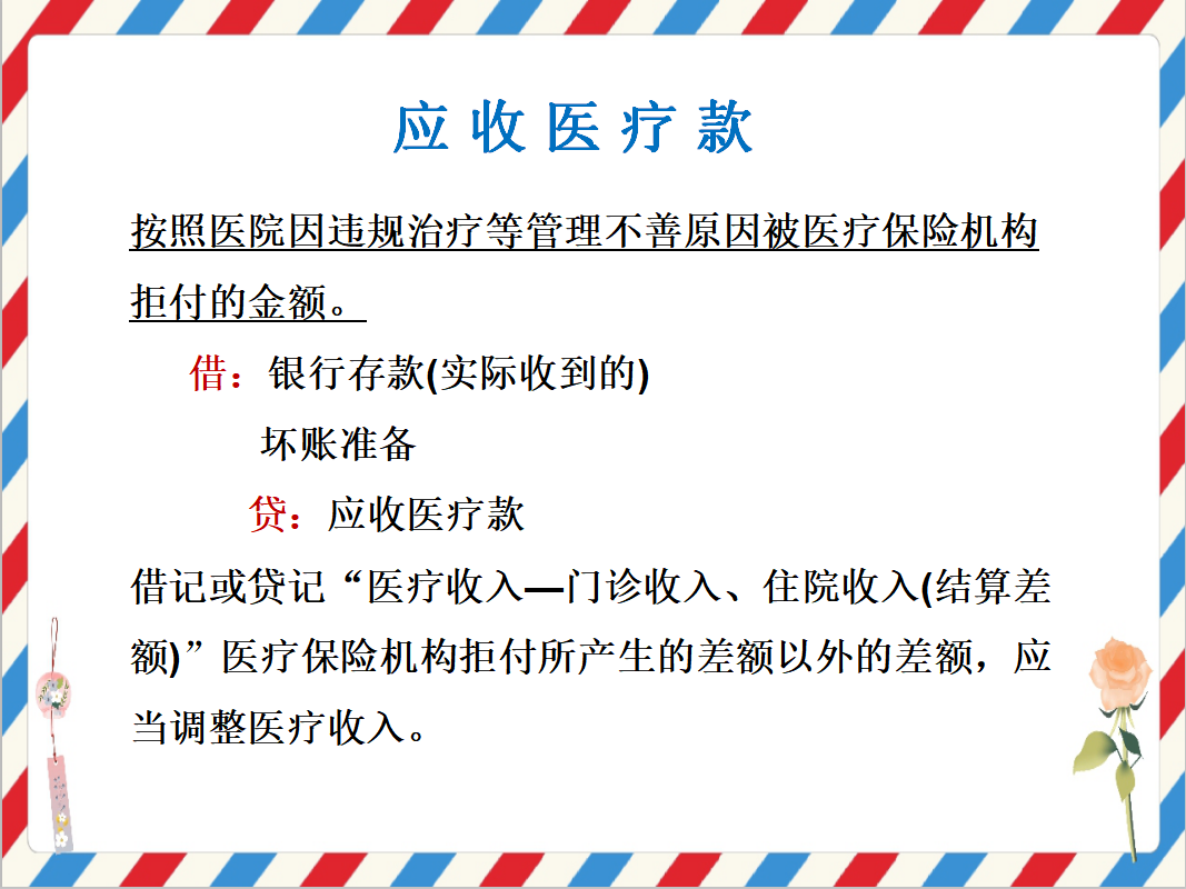 医院退休老会计闲不住，为新手整理会计实务操作要点！功德无量啊