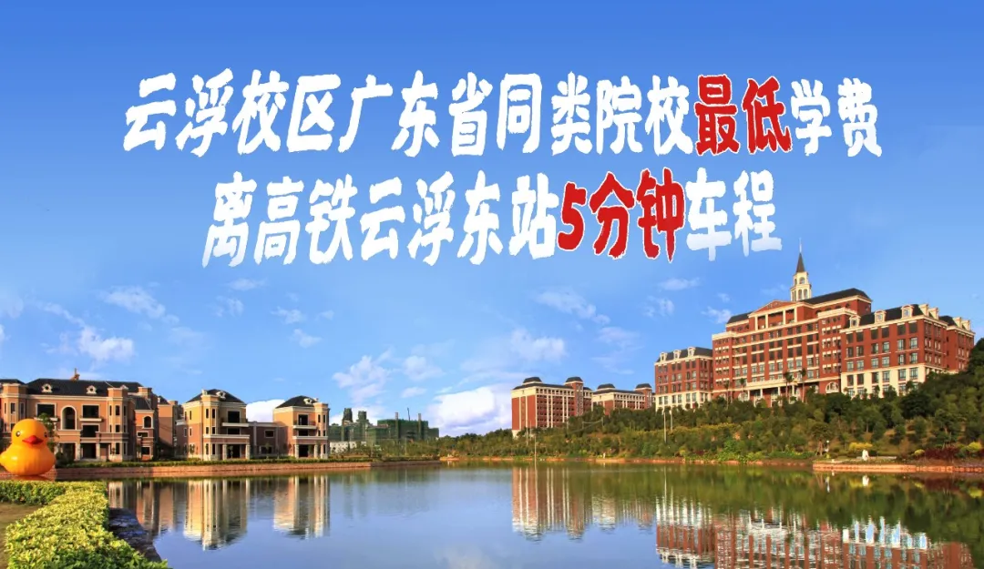 三个人拼团补填广州华立科技职业学院免住宿费，还可以连读本科