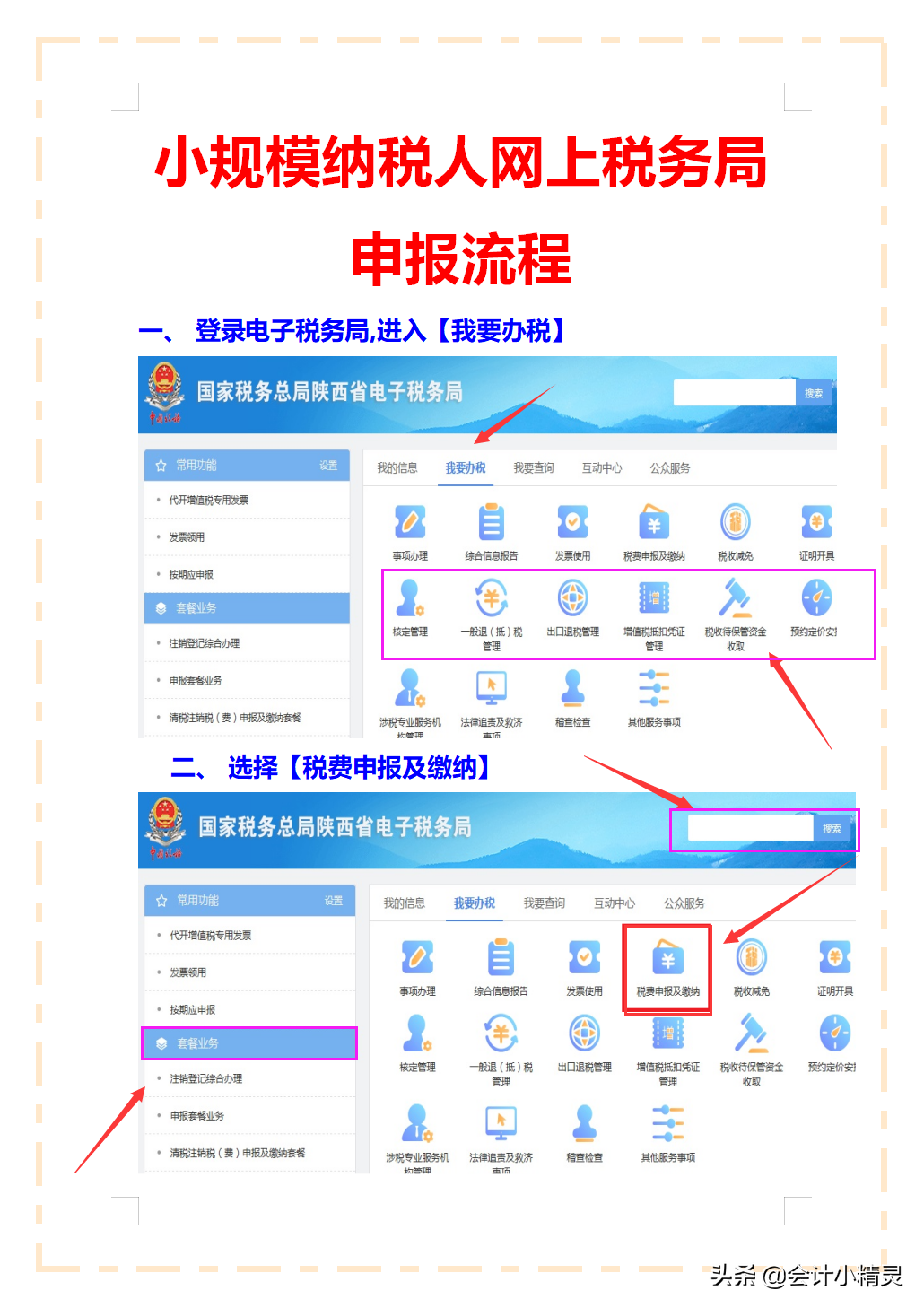 小规模纳税人如何报税小规模纳税人没有业务怎么报税