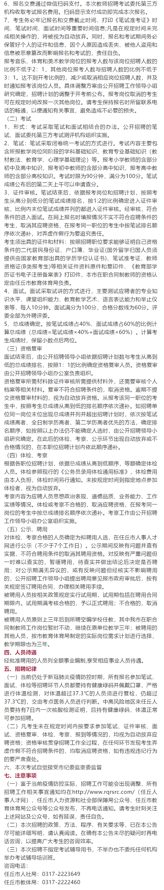 任丘在线招聘信息（中捷公开招聘劳务派遣幼儿园教师丨任丘公开招聘合同制教师的公告）