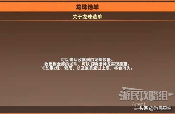 《龙珠Z卡卡罗特》图文攻略——基础教学篇