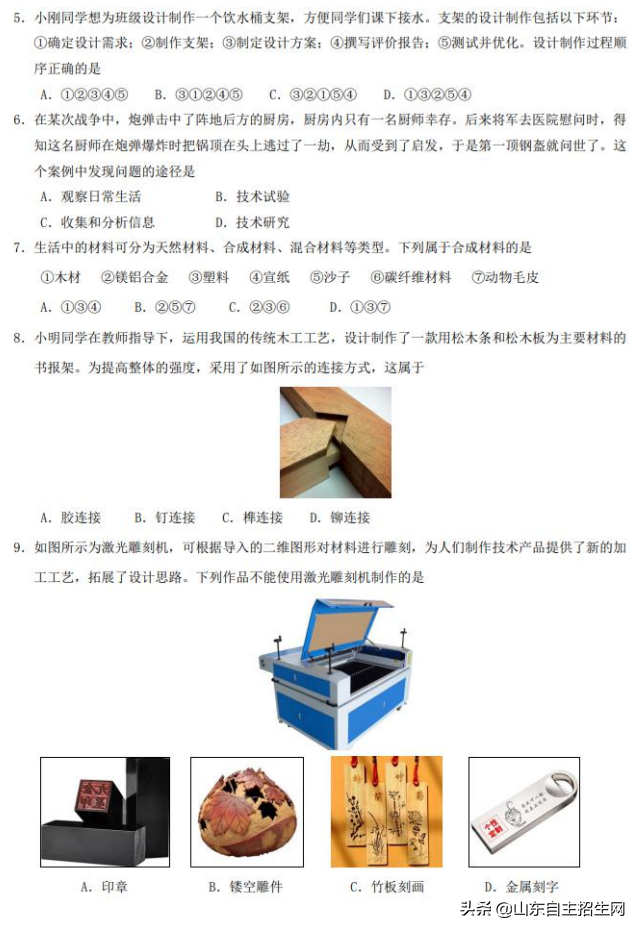 山东2019年夏季学考通用技术科目测试卷