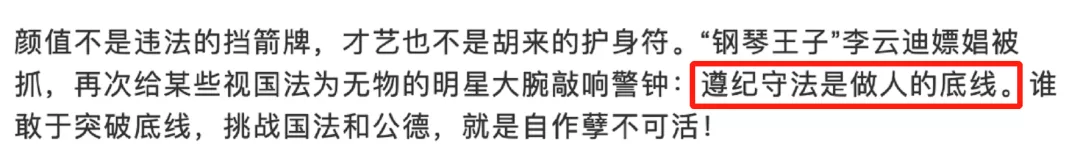 李云迪嫖娼被抓第2天，更多黑料被曝：原来，他已经被抓过一次？