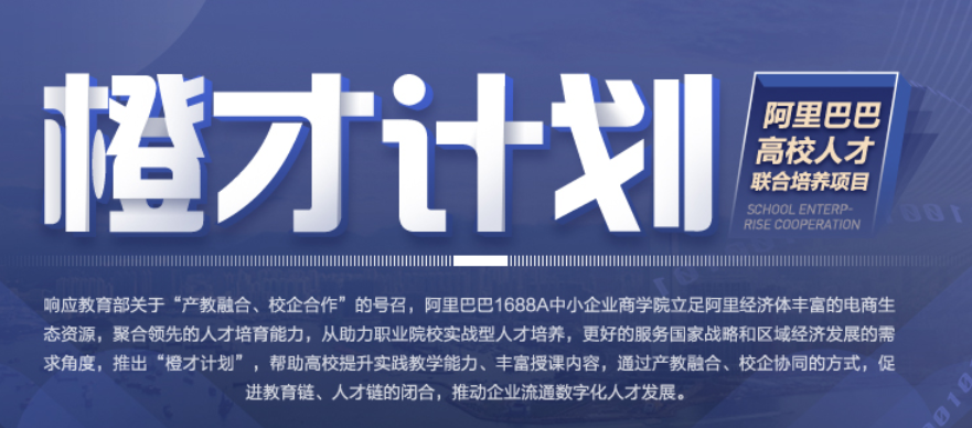 阿里1688联合高职院校，批量孵化“带货王”，单场销量30万元