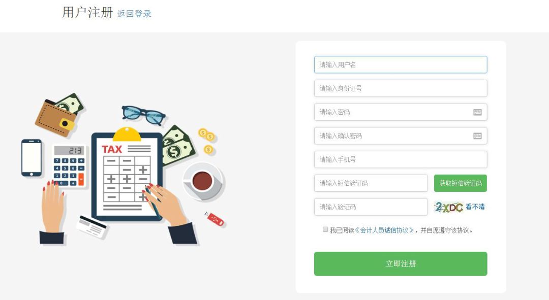 2019年中级会计职称各地信息采集方式及详细操作流程！