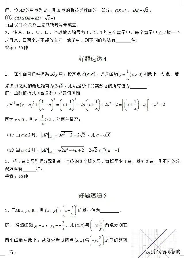 高考数学：命题热点名师解密压轴题大全（Word版，含答案）收藏好