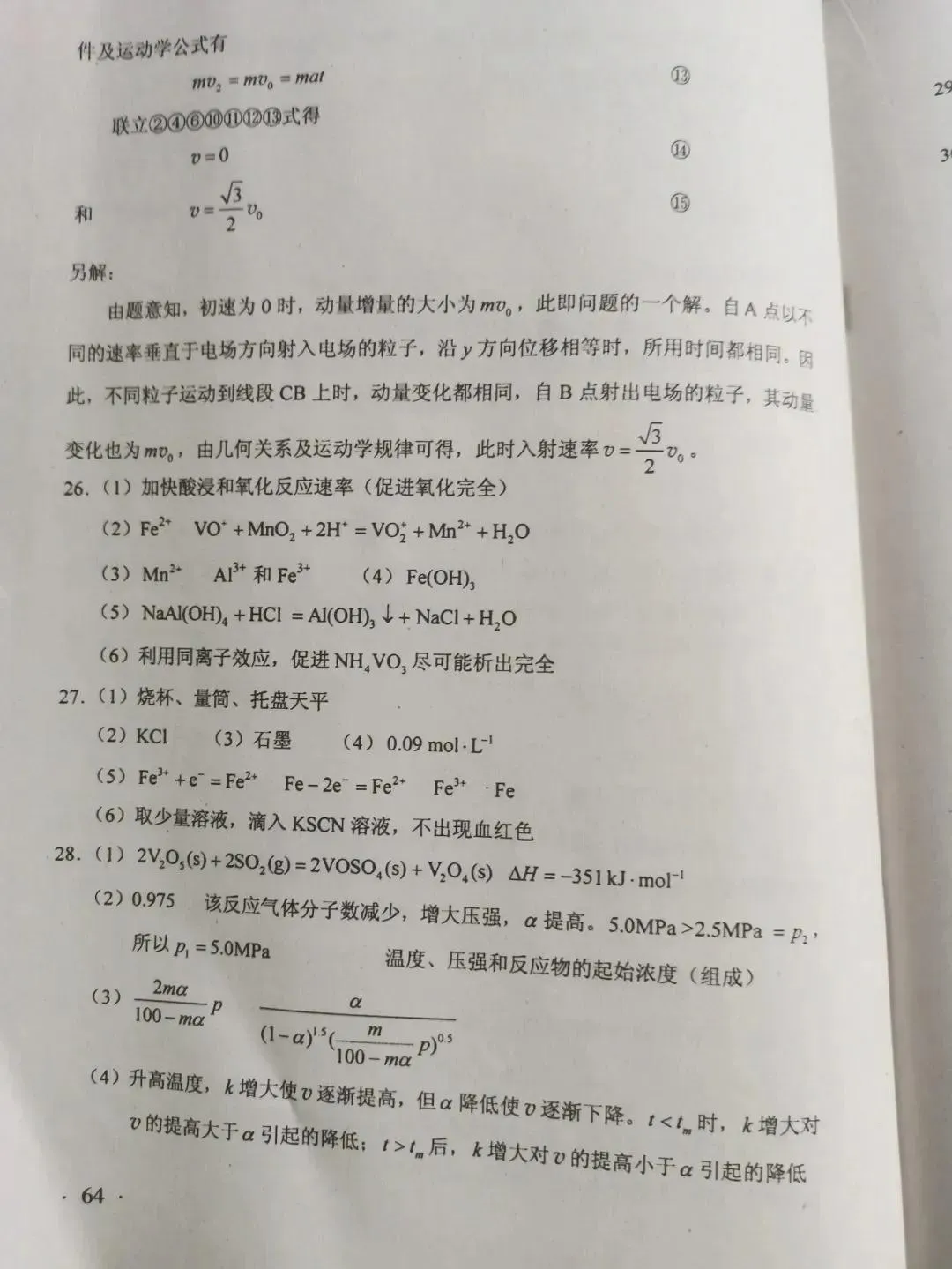 2020河南高考试卷答案来了！快转给考生