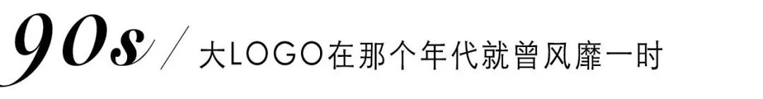 新旧混搭正流行
