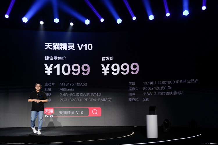 天猫精灵V10发布：搭载800万像素摄像头，首发价999元