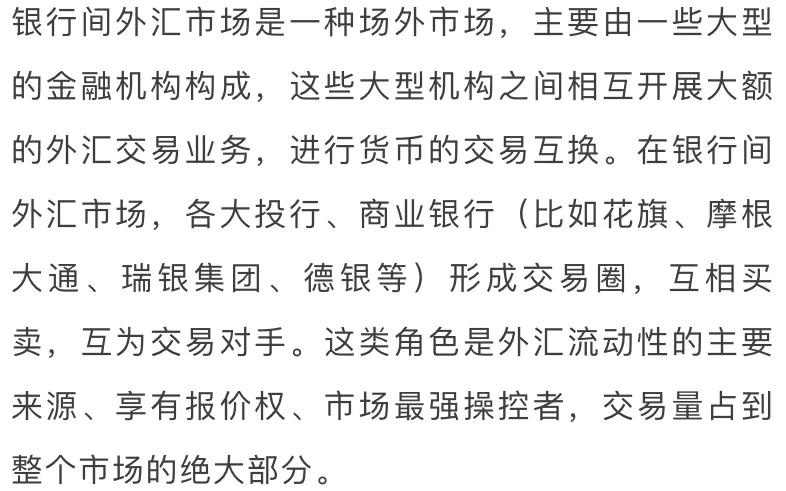 详解外汇市场的层级结构