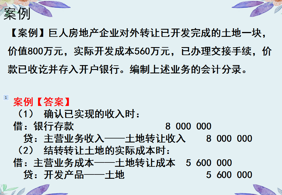 会计干货！529页房地产会计核算＋全盘涉税处理，别手慢，速收