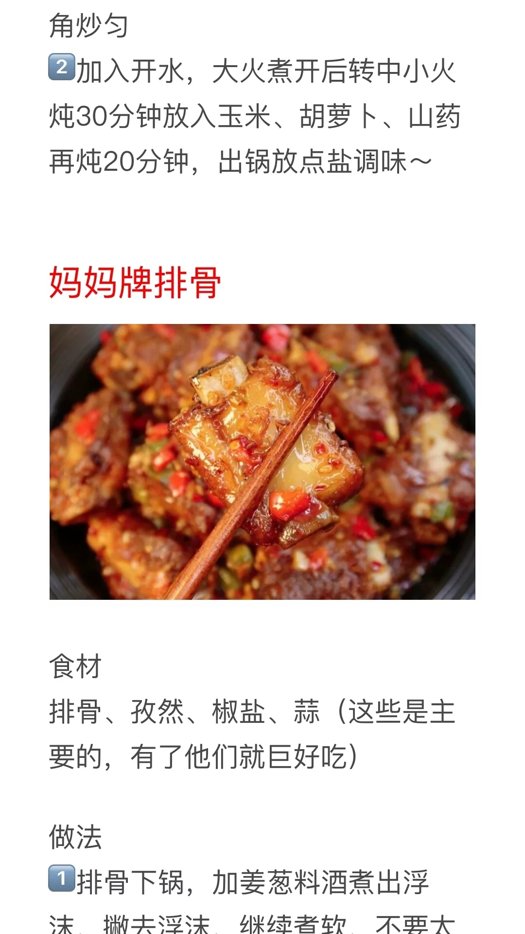 排骨做法大全食谱大全（14种排骨的家常做法教程大全）