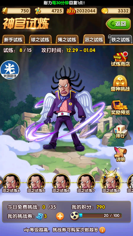 《航海王强者之路》近期光环问答精选