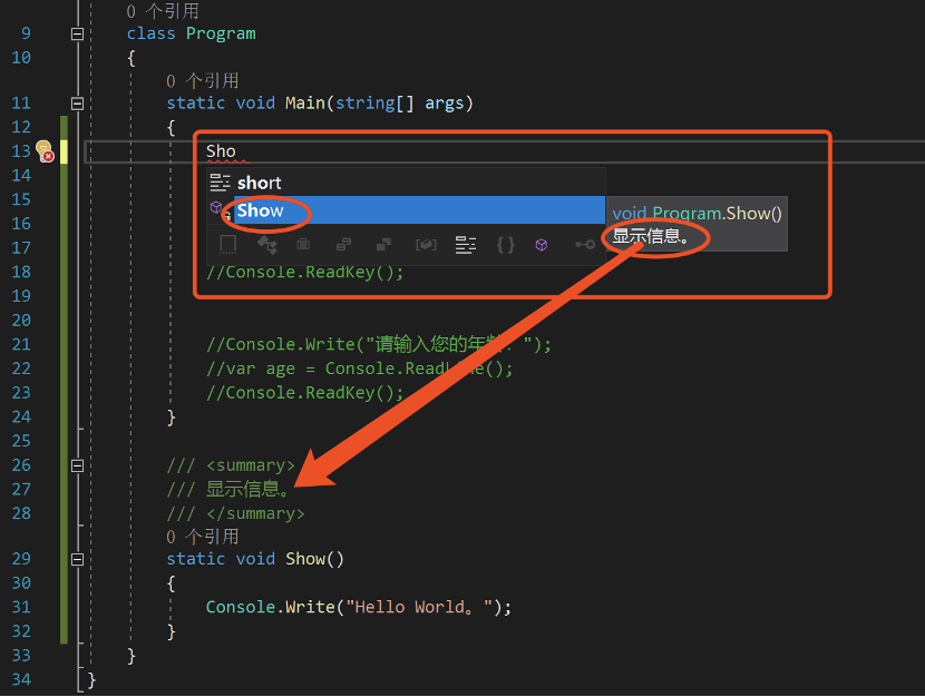 .NETCore/C#文档/XML注释的理解、定义和使用及添加注释的方法